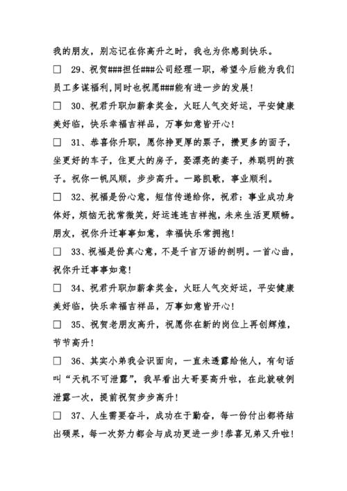 男朋友的晋升问候