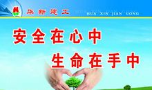 关于校园安全的标语