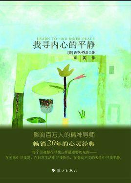 关于内心和平的句子