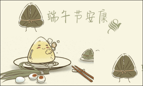 端午节朋友圈祝福