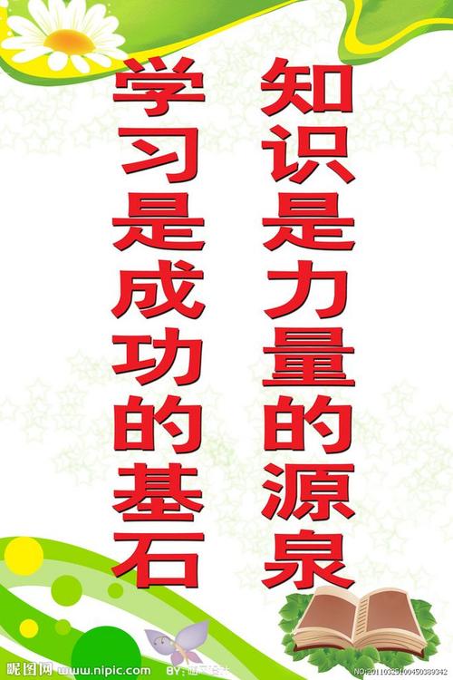 关于学校的口号