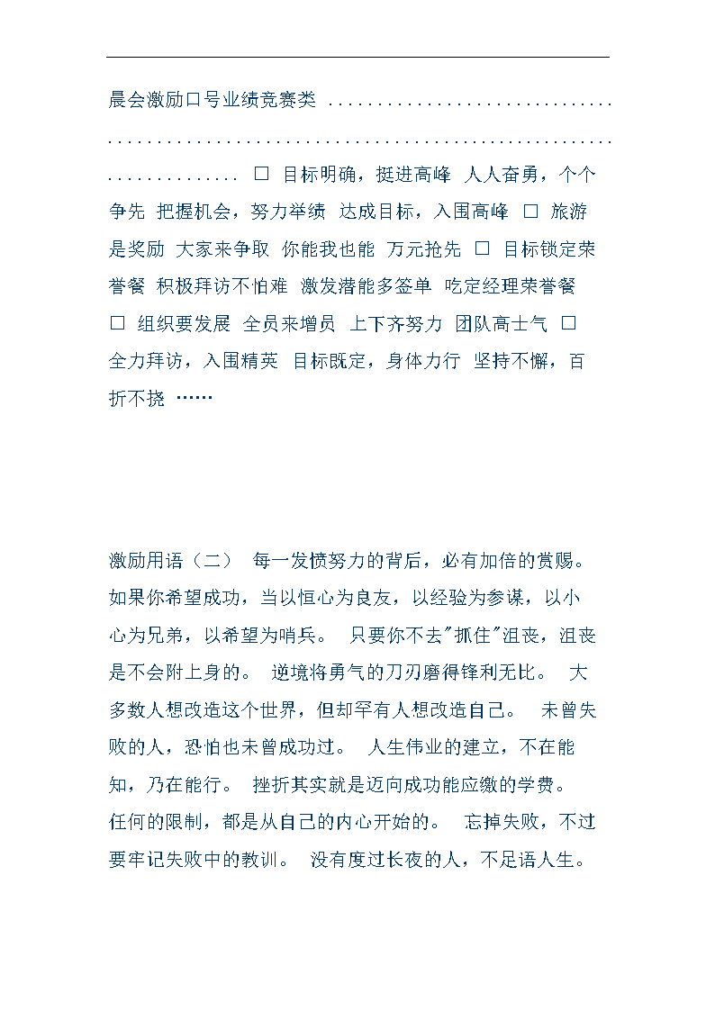 关于早上会议的口号