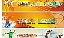 流行的体育口号