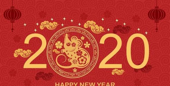 新年快乐祝愿2020年朋友