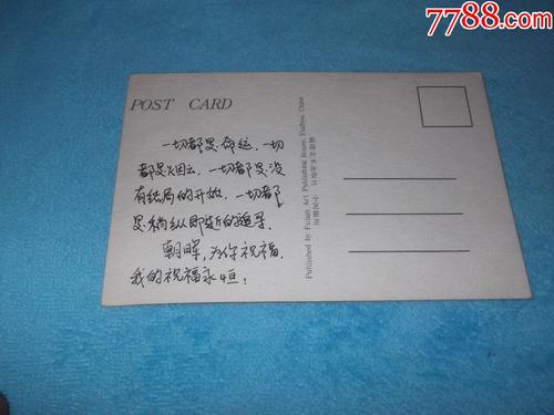 明信片友谊问候