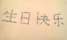 祝好朋友的生日说说女