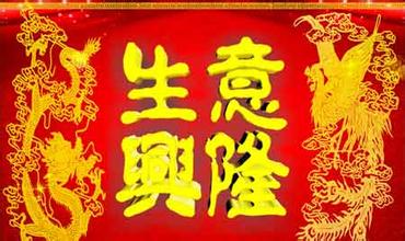 分公司开业问候