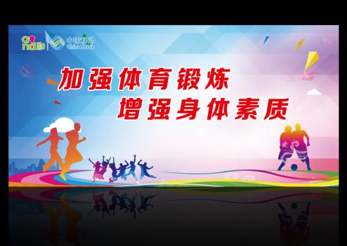 六年级体育口号