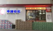 加油站口号大全