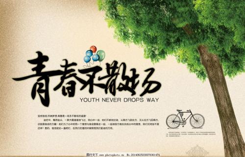 青年用英语简写毕业典礼