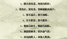 中药养生小谚语
