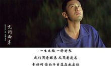 无问西东经典台词