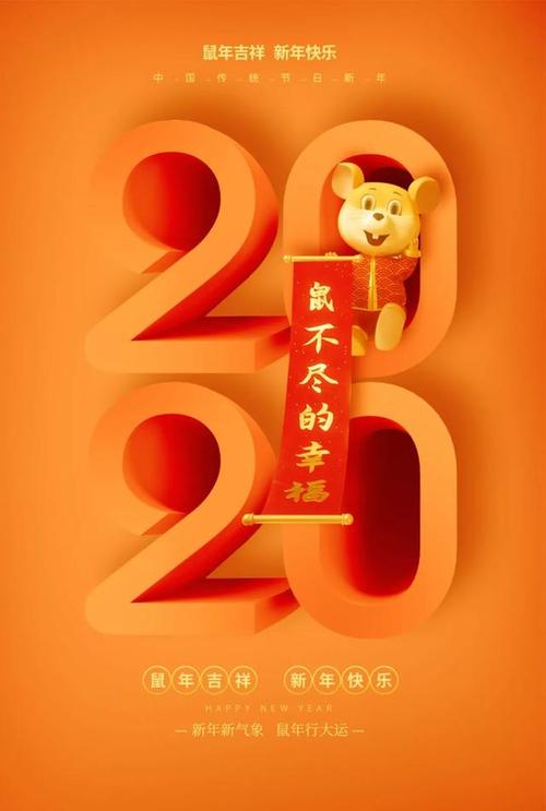 2020年企业新年祝福