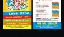 宣传招生广告标语