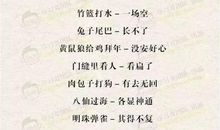 相歇后语