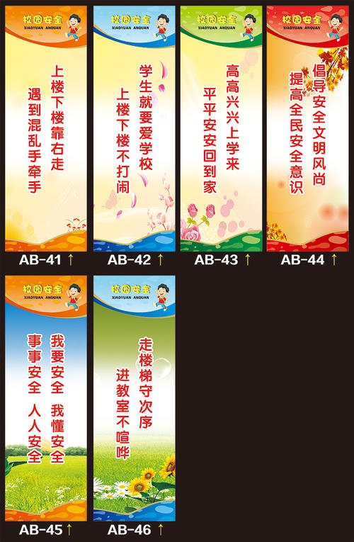 学校暑期安全宣传口号