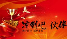 竞赛霸气口号大全