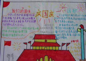 庆祝10月1日