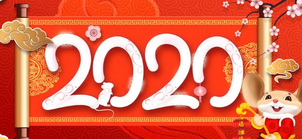 2020年春节微信祝福