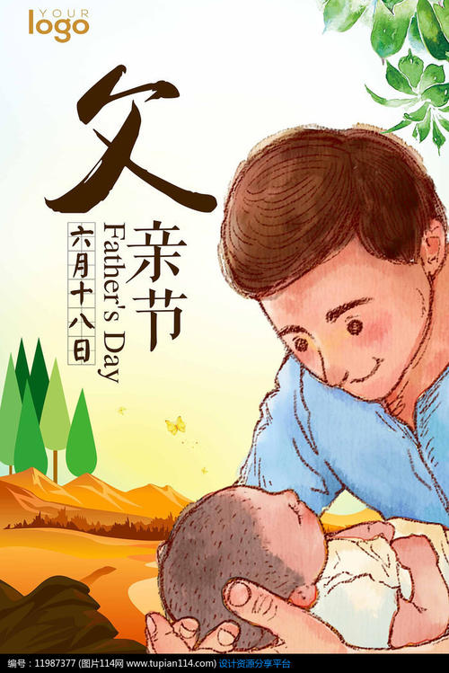 谢谢你父亲节的丈夫