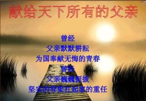 他人的父亲节快乐