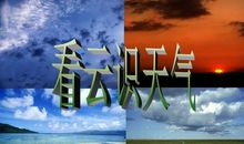 看云识气象的谚语