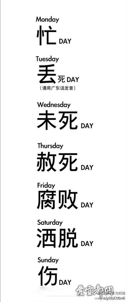 上班族周一的问候