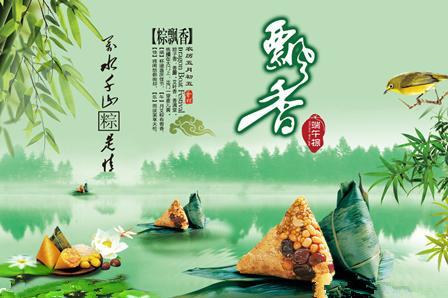 10字以内的端午节漂亮句子