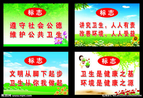 宣传口号，保护环境
