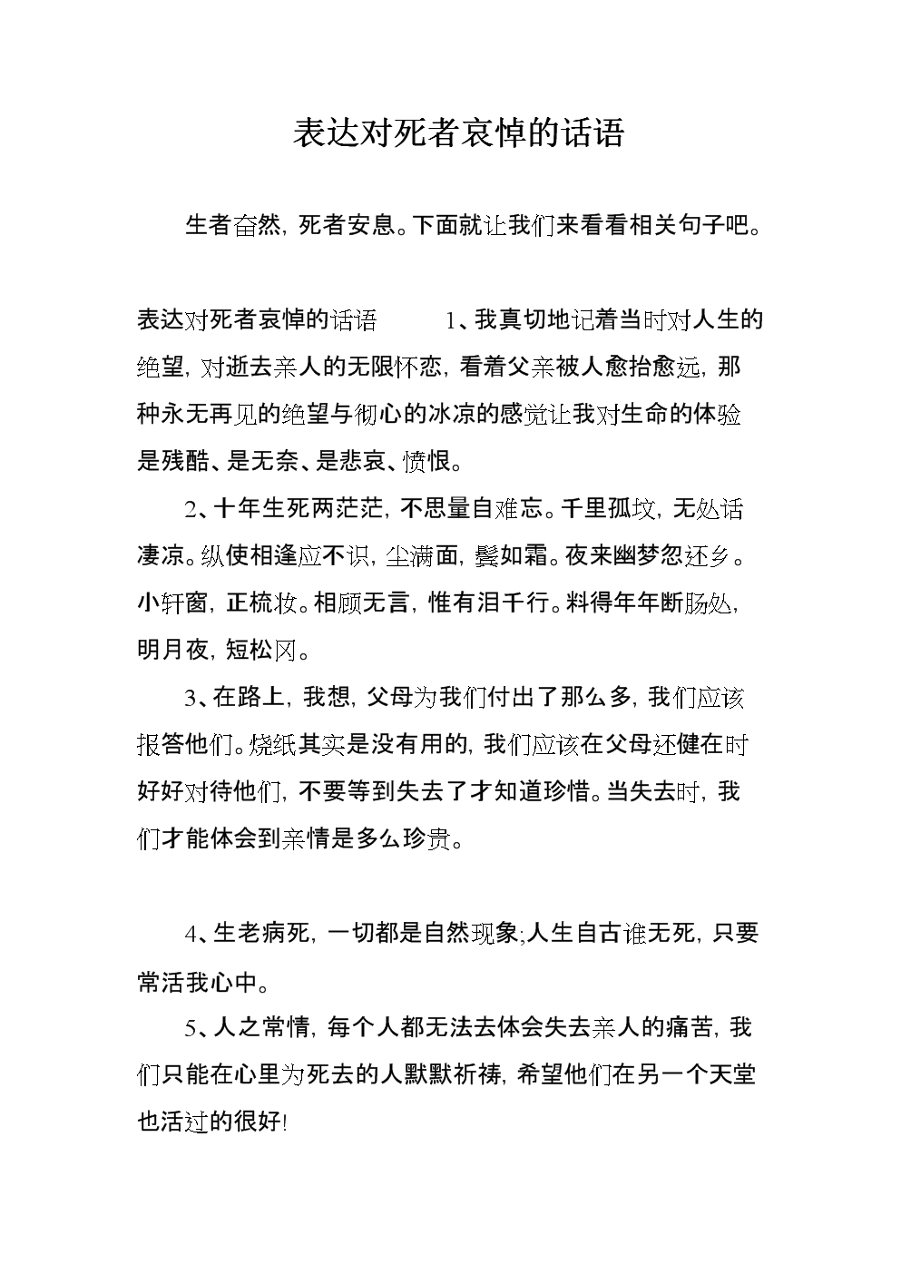 哀悼死者的句子