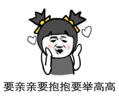 使我的妻子生气