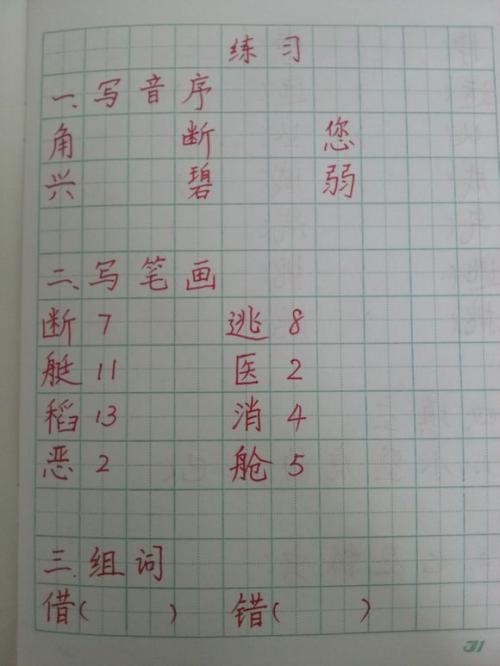 就像...和一年级的句子一样