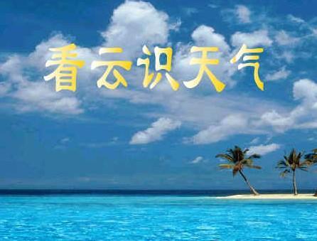 有谚语云预测天气