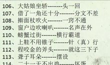 歇后语摘抄大全