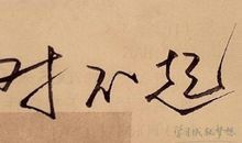 向喜欢的人道歉的话