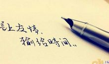 友情唯美句子短句