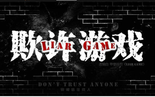 欺诈游戏经典语录