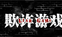 欺诈游戏经典语录