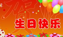 新年8字祝福语