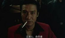 古惑仔经典台词