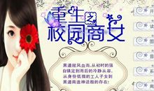 重生校园之商女经典语录