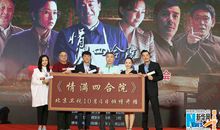 情满四合院经典台词