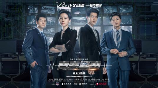 青年警察经典台词