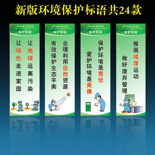 创新的环境口号