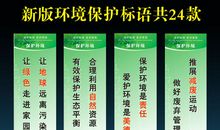 新颖的环保标语