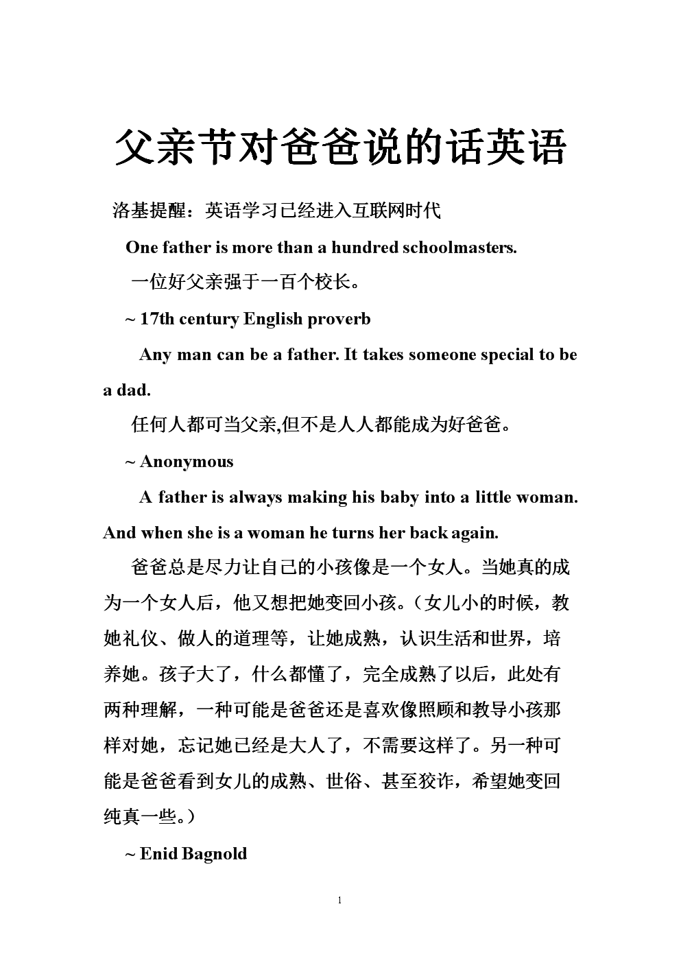 英文父亲节句子