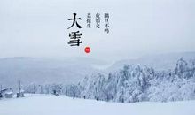 大雪养生短信