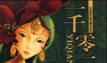 一千零一夜的经典语录