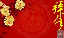 新年祝福成语大全