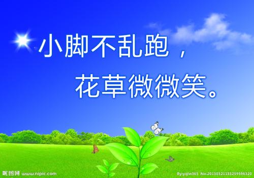 描述学校花园的口号
